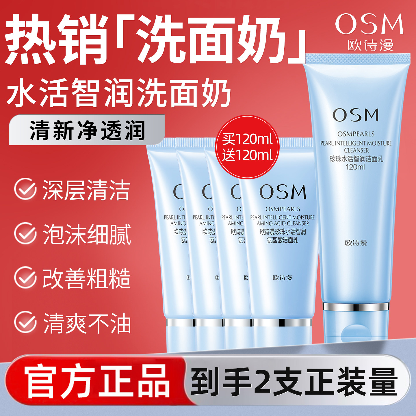 欧诗漫水活智润洗面奶氨基酸洁面乳深层清洁不紧绷专用干性正品女