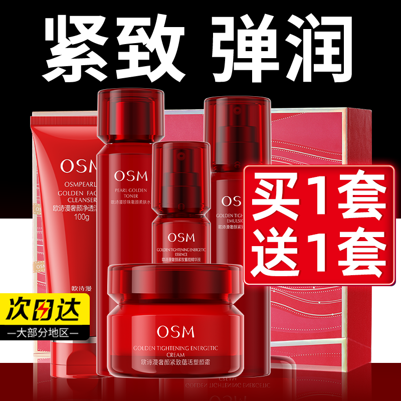 欧诗漫奢颜套装紧致抗皱淡纹提拉水乳妈妈用的护肤品套装官方正品