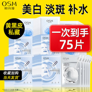 欧诗漫改善黄皮肤变白的美白淡斑面膜补水保湿官方旗舰店正品官网