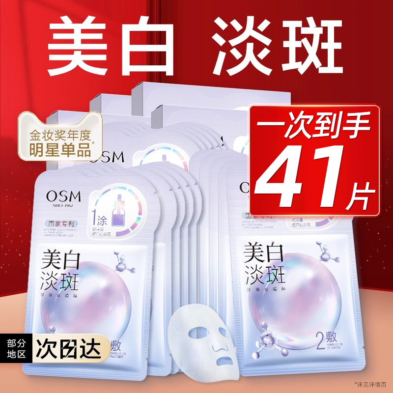 欧诗漫美白淡斑面膜女补水保湿去黄气暗沉提亮肤色官方旗舰店正品