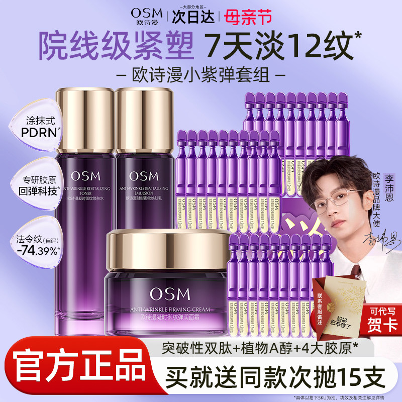 欧诗漫御纹水乳精华套装修护紧致抗皱补水保湿舒缓正品官方旗舰店