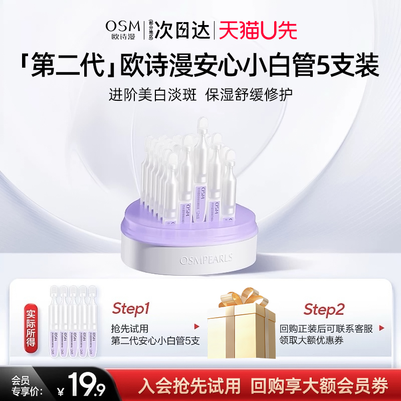 osm精华液补水保湿修护正品官方