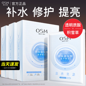 欧诗漫玻尿酸沁润补水修护面膜正品官方旗舰店去黄气提亮肤色美白