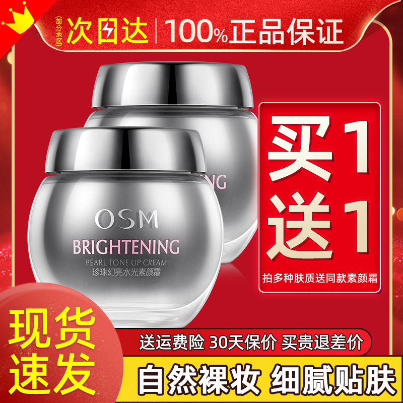 欧诗漫懒人素颜霜裸妆两瓶94.9