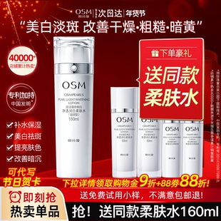 欧诗漫珍珠白柔肤水爽肤水女补水保湿美白淡斑大瓶正品官方旗舰店