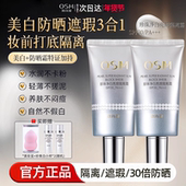 欧诗漫隔离霜女妆前乳正品 官方旗舰店防晒霜美白遮瑕三合一大牌男