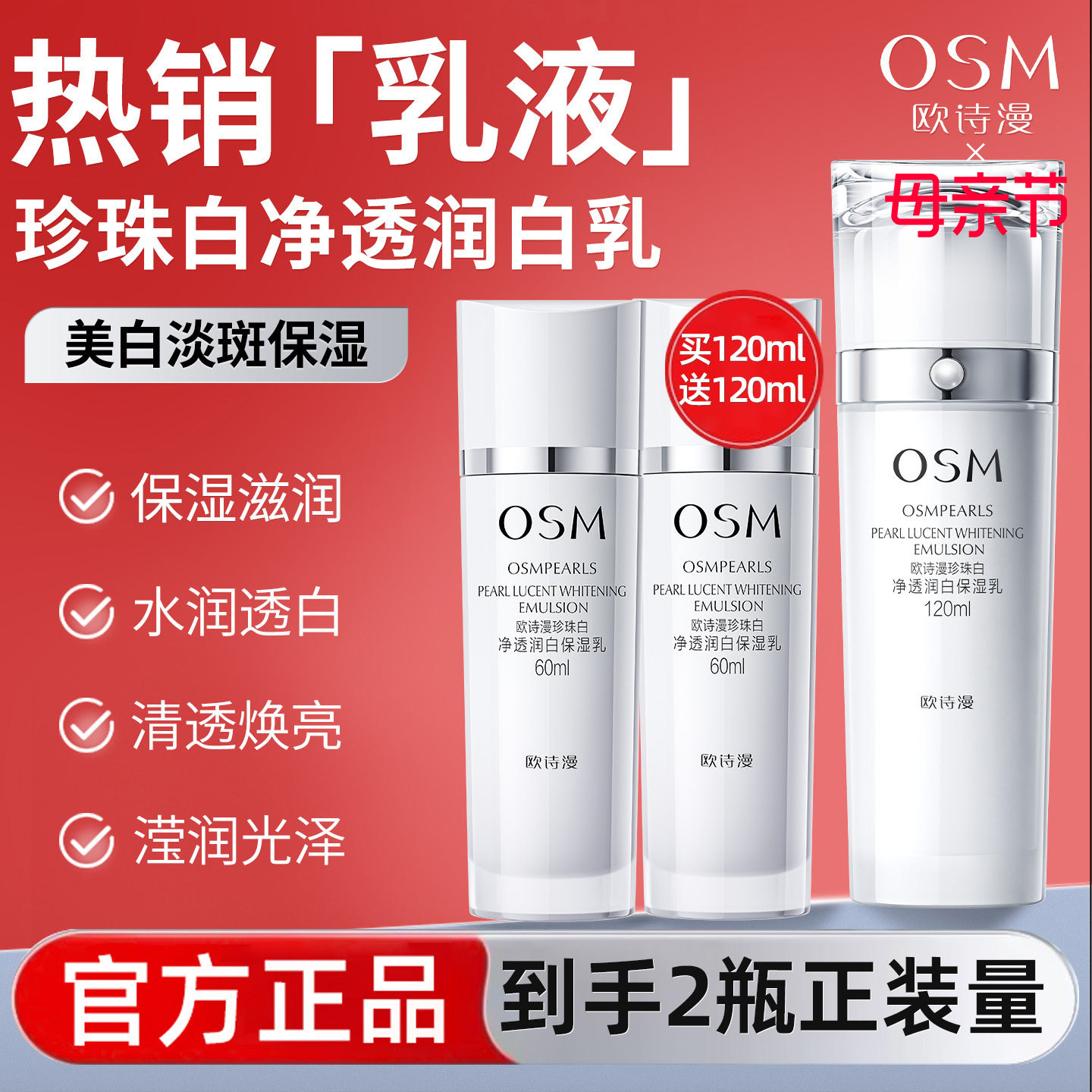 欧诗漫珍珠白乳液祛斑美白淡化色斑保湿补水提亮肤色改善暗沉正品