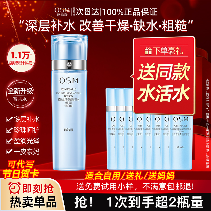 欧诗漫水活奇迹爽肤水滋润保湿