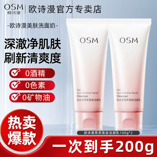 欧诗漫洗面奶官方正品洁面乳清洁