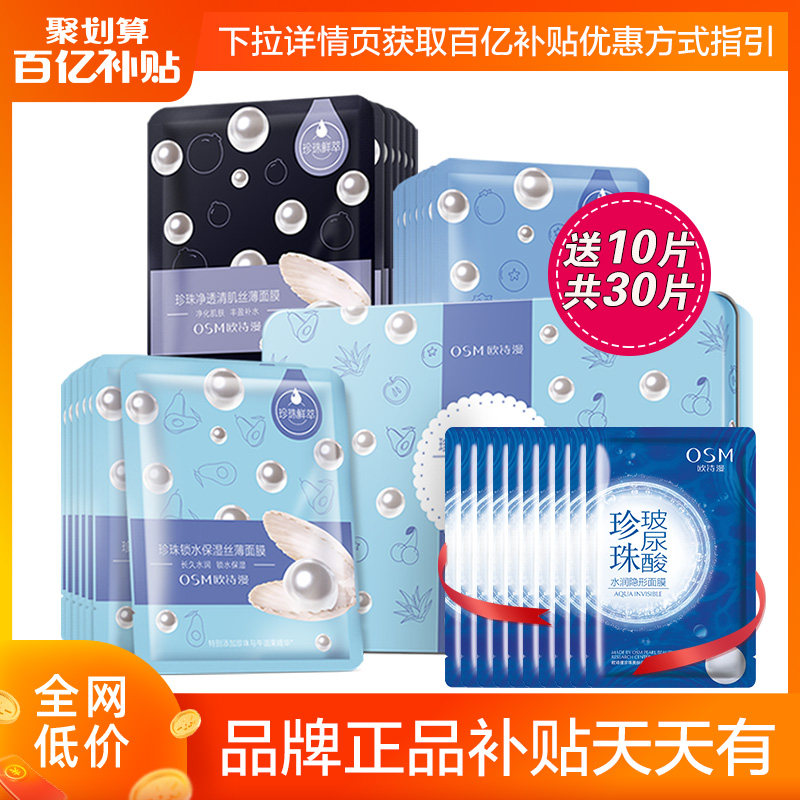 欧诗漫补水保湿面膜旗舰店补水保湿收缩毛孔祛痘淡化痘印提拉紧致