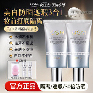 欧诗漫隔离霜女妆前乳正品官方旗舰店防晒霜美白遮瑕三合一大牌男