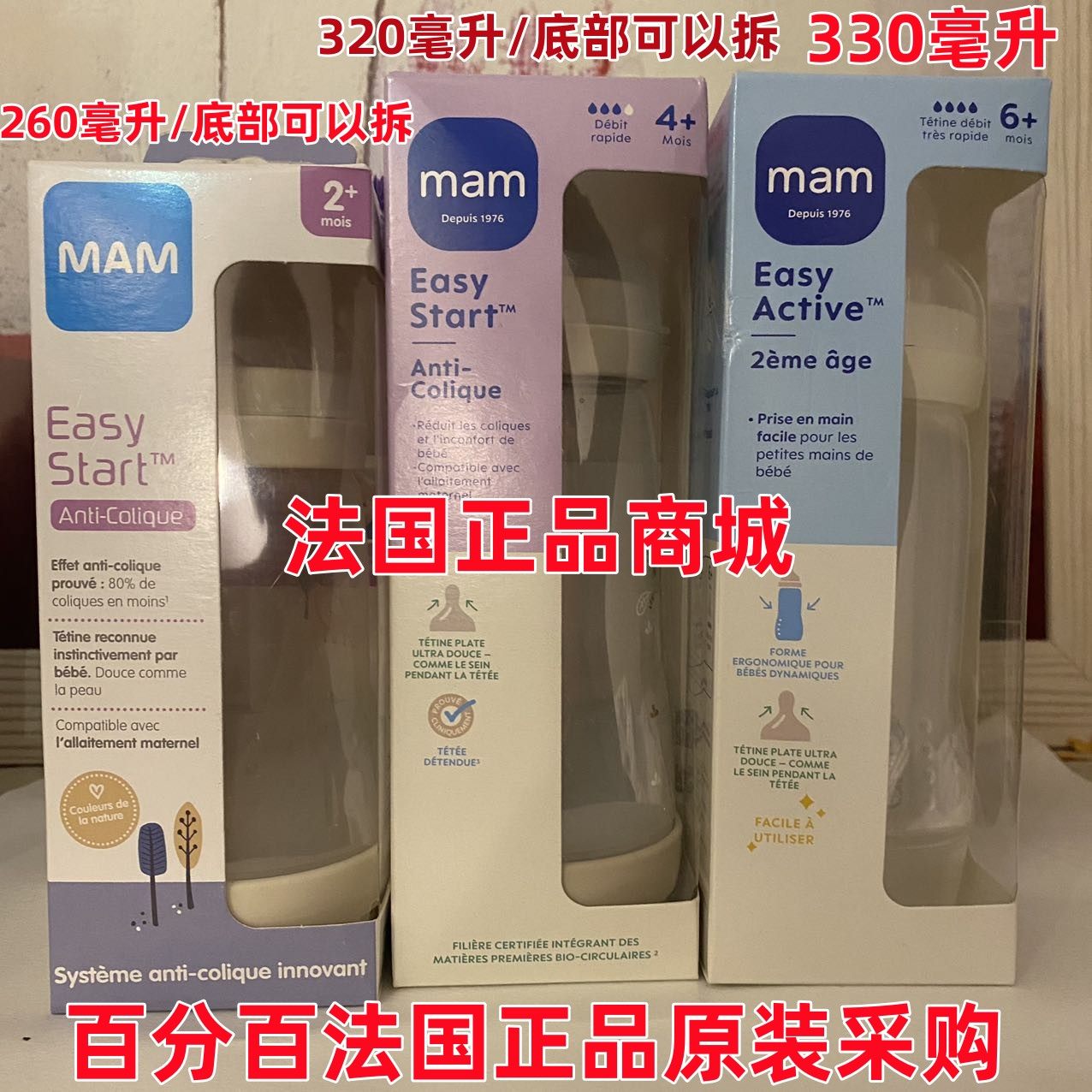 法国原装采购MAM宽口防胀气聚丙烯材质奶瓶可拆卸160ml-330毫升