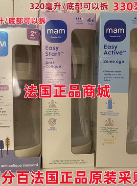 现货法国原装MAM新生起宽口防胀气奶瓶 可拆卸160ml/260ml/320m