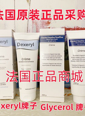 现货法国原装 Dexeryl creme婴儿童成人孕妇特效滋润肤万能霜250g