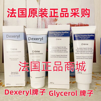 Dexeryl婴儿童成人特效润肤霜