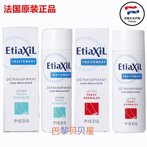 止汗除脚臭剂液体喷雾