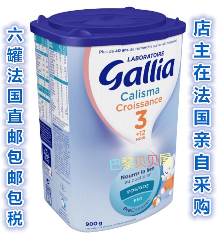 法国原装6罐包邮包税Gallia佳利雅标准型婴儿奶粉3段 1~3岁 900g-封面