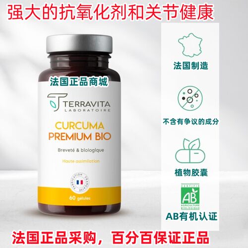 TerravitaCurcuma有机优质姜黄