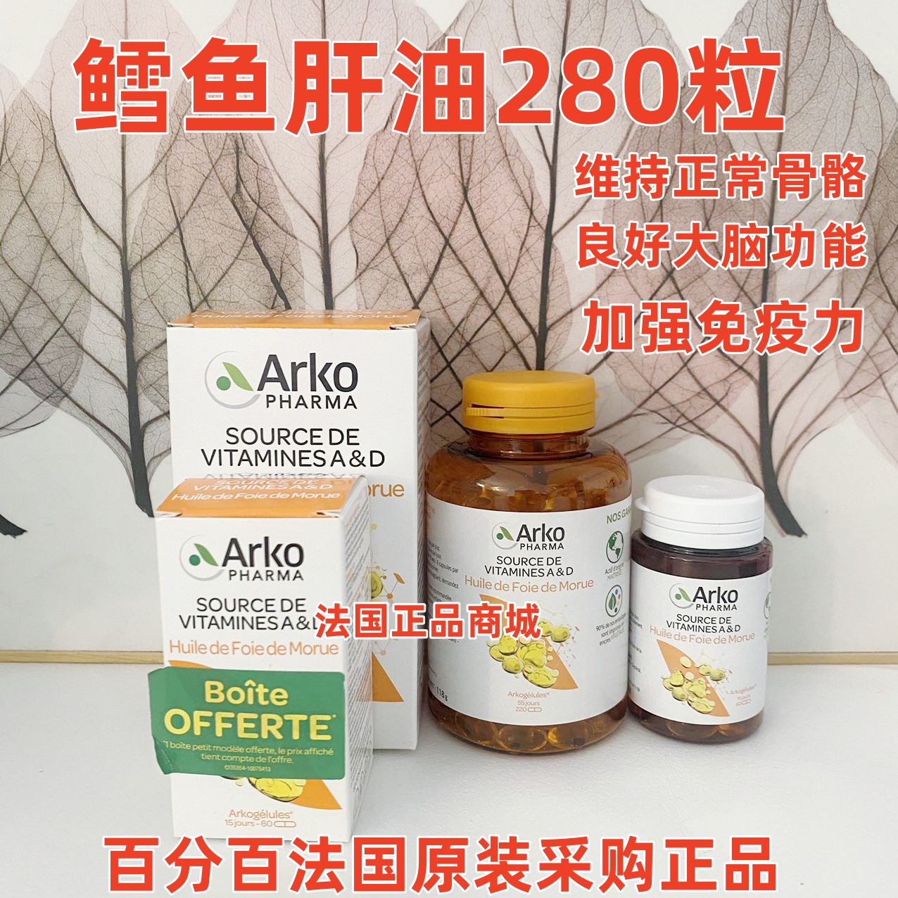 Arkopharma6岁起鳕鱼肝油