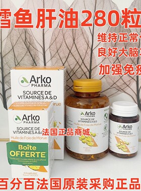 现货法国正品Arkopharma HUILE FOIE DE MORUE鳕鱼鱼油280粒