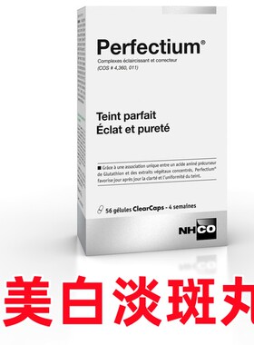 法国采购NHCO Perfectium美白净肤可改善肤色 56粒