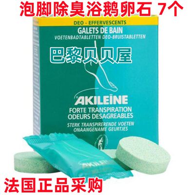 Akileine泡腾除臭浴卵