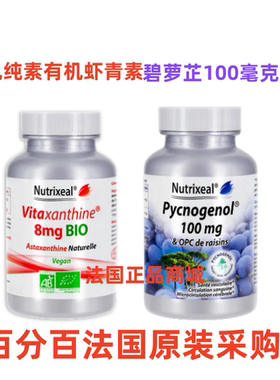 法国代购Nutrixeal碧萝芷100毫克/有机虾青素80毫克