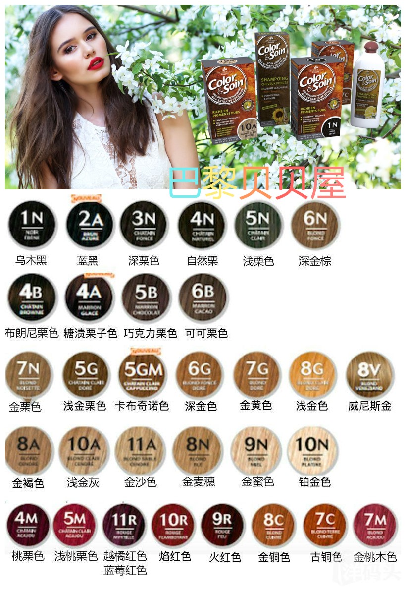 LES3CHENES三橡树天然染发剂