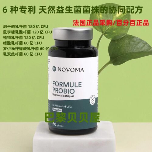 Novoma600亿CFU益生菌