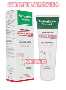 现货法国正品 Somatoline Cosmetic 超级美腰臀腹部美体霜 250ml