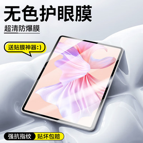 华为平板超清防指纹防爆钢化膜