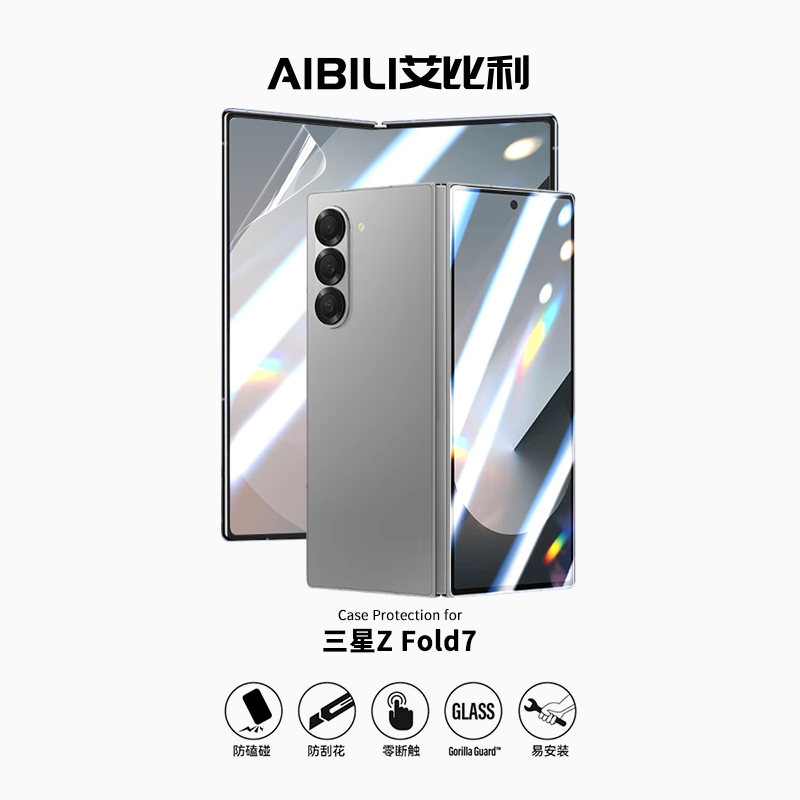 【超高清】三星fold7高清手机膜
