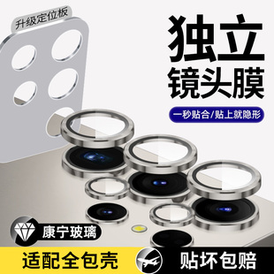 适用于三星S25Ultra镜头膜钢化玻璃S24 镜头保护圈手机摄像头贴膜s23uitra镜头盖S22U全包膜配件 独立镜圈