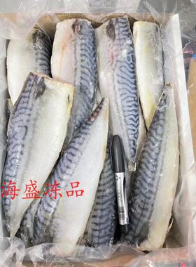 青花鱼片 鲭鱼片 5kg青花鱼柳 寿司料理烧烤海鲜食材江浙沪包邮
