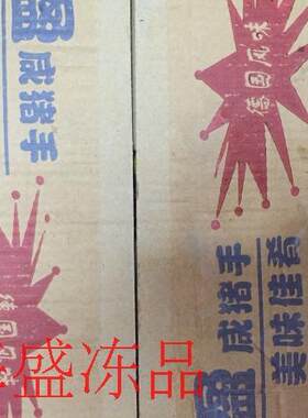 启盈 味侬 德国风味咸猪手 咸蹄髈 猪蹄肘子整箱10个江浙沪皖包邮