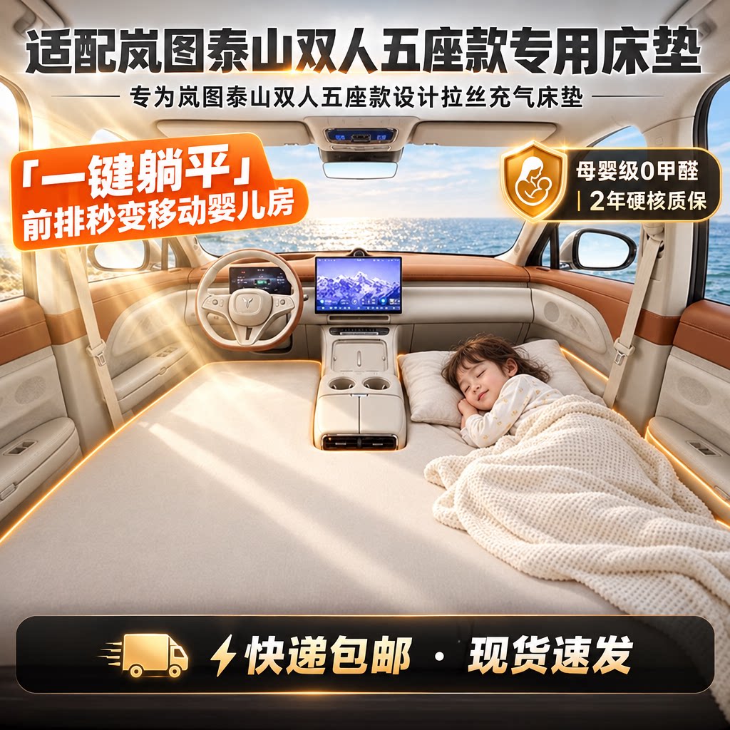 泰山X8五座前排双人拉丝充气床
