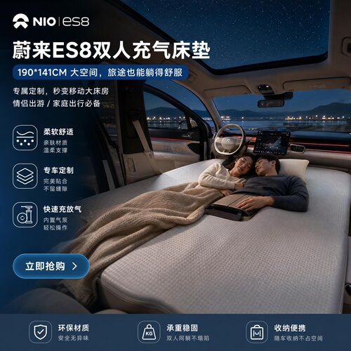 蔚来ES8前排车载拉丝充气床