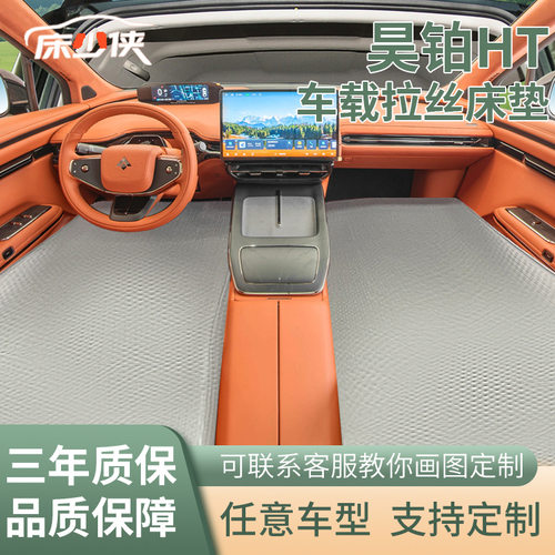 昊铂HT专用车载拉丝露营充气床垫