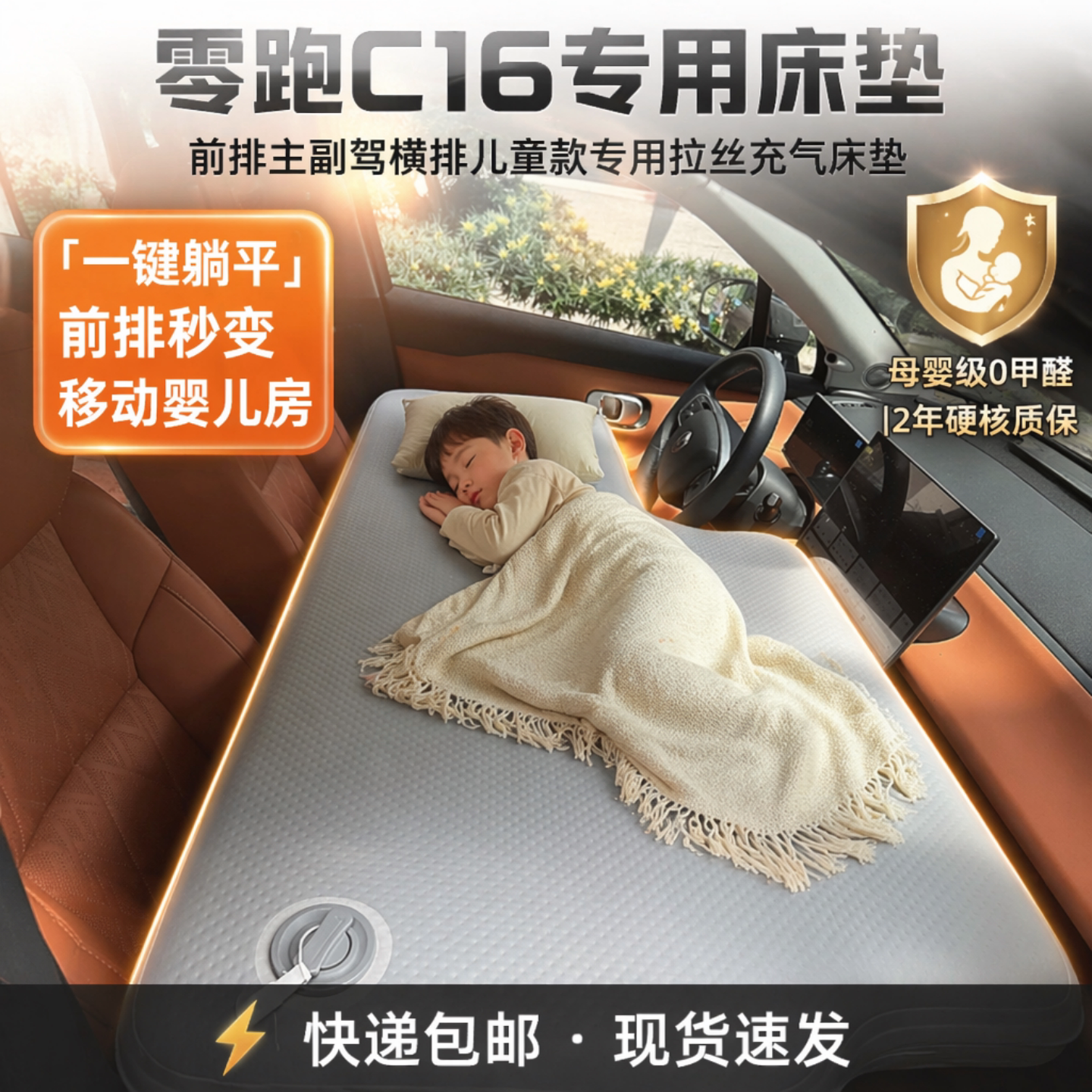 零跑C16前排横款充气床图片
