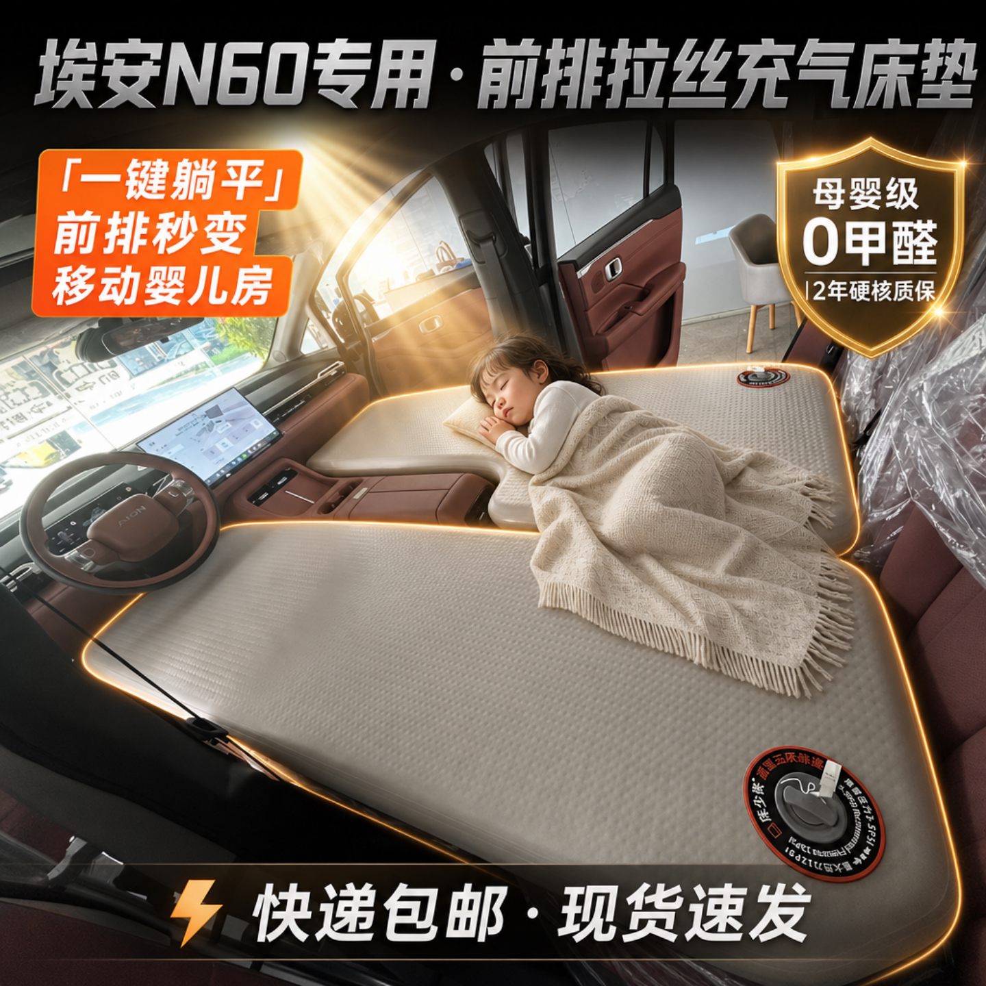 埃安N60前排专用车载拉丝充气床