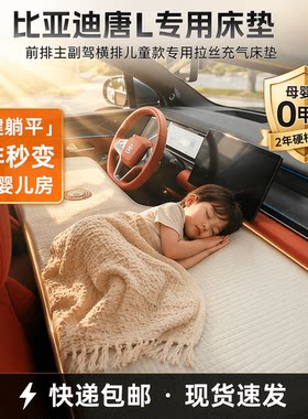 比亚迪唐L儿童款车载拉丝充气床