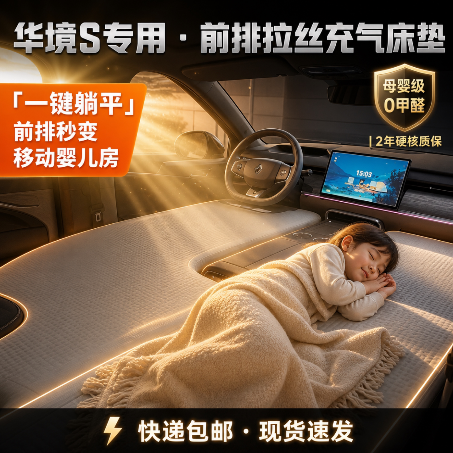 华境S车载拉丝充气床垫
