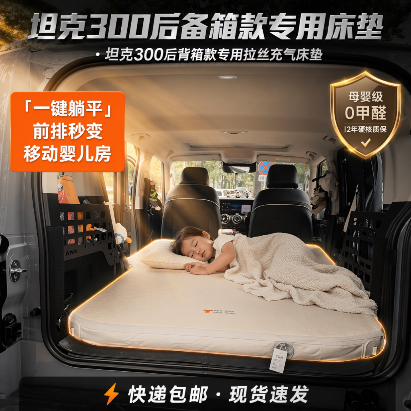 坦克300后备箱款专用车载充气床