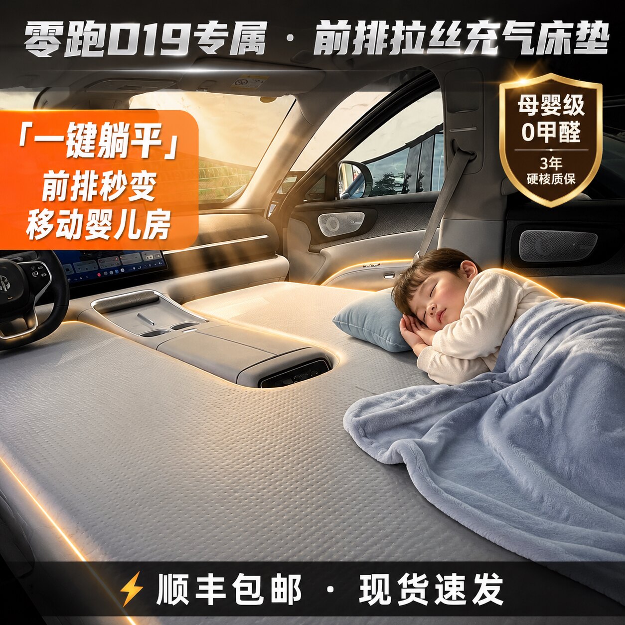 零跑D19前排双人车载拉丝充气床
