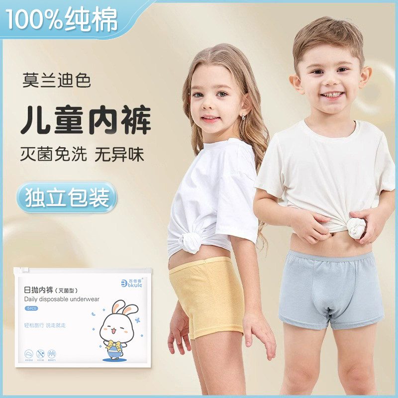 儿童一次性内裤纯棉男女童款小孩灭菌免洗旅行彩四角平角短裤透气