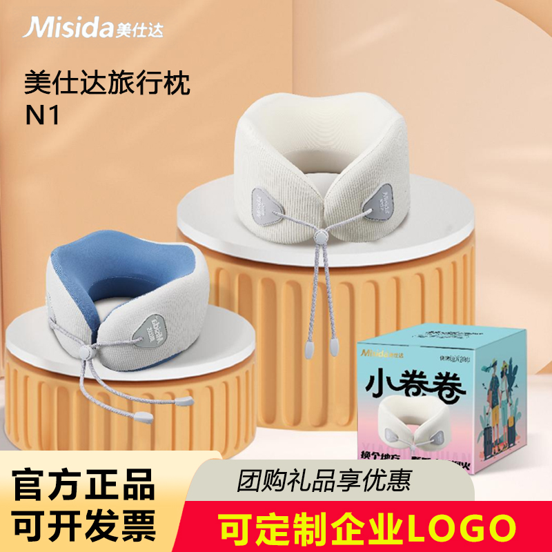 美仕达（Misida）便携旅行枕按摩枕小卷卷 MS-N1定制logo礼品