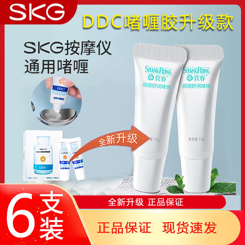 SKG啫喱膏凝胶贴DDC肩颈舒缓啫...