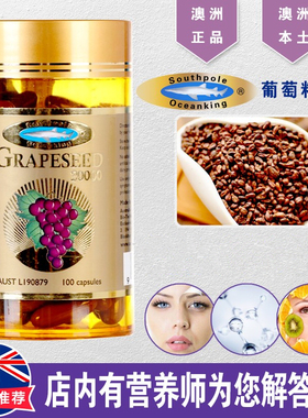 澳洲 Southpole Oceanking葡萄籽精华 皮肤敏感肤色20000mg*100粒