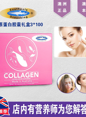 澳洲Southpole Oceanking胶原蛋白海洋鱼胶100粒*3瓶