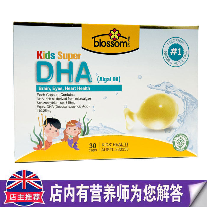 澳洲原装进口blossom health花牌儿童咀嚼海藻DHA宝宝鱼油30s胶囊
